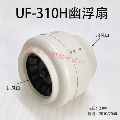 日东波峰焊回流焊抽风鼓UF-310H幽浮扇工业风扇230V散热风扇高速