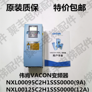 伟肯变频器NXL00095C2H1SSS0000 NXL00125C2H嘉捷扶梯变频器