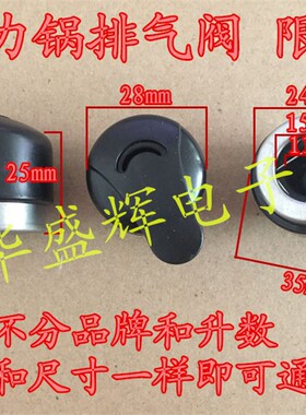 电压力锅配件排气阀PCJ4015 MY-CJ40N 12PCJ401A泄压阀压力阀