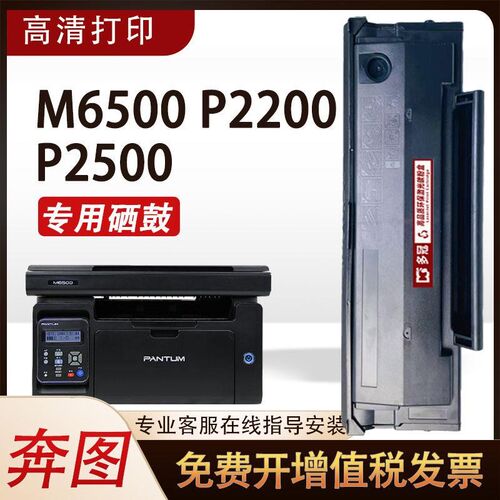 适用奔图PD201打印机硒鼓墨粉盒M6500-P2200带芯片碳粉MS6550鼓架