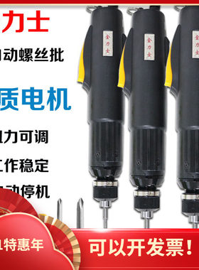 金力士全自动电动螺丝刀POL-800T801T802T小型螺丝批电批电动起子