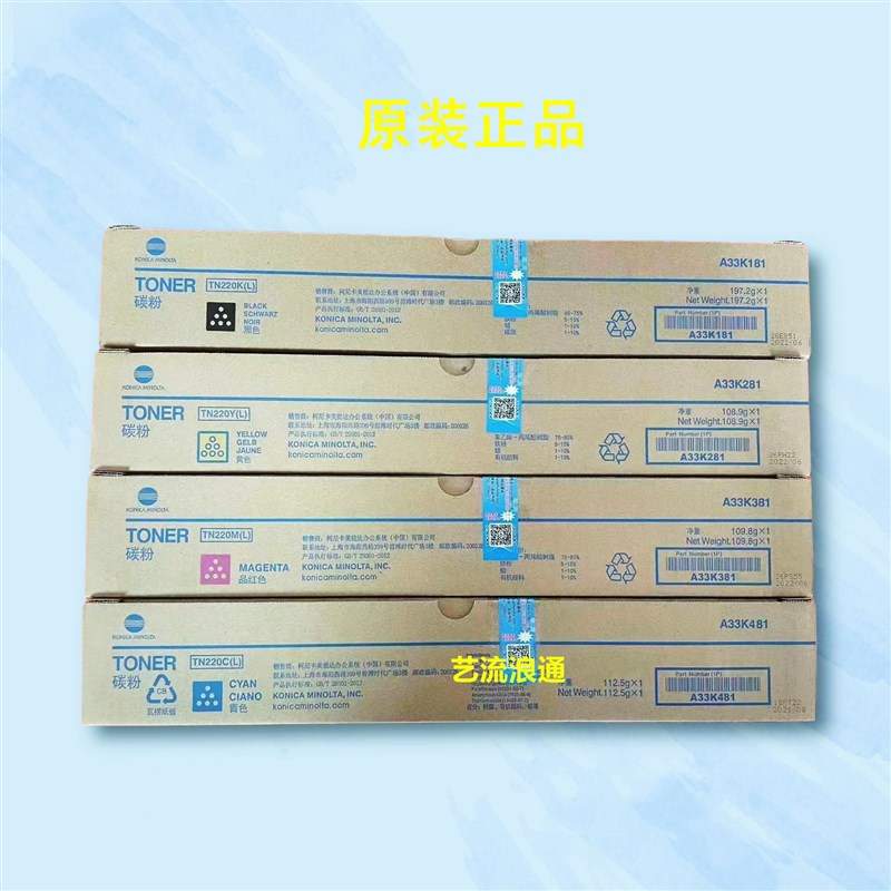原装 美能达TN220 C7122 C7128 C221S C281 C221 碳粉 粉盒 墨粉