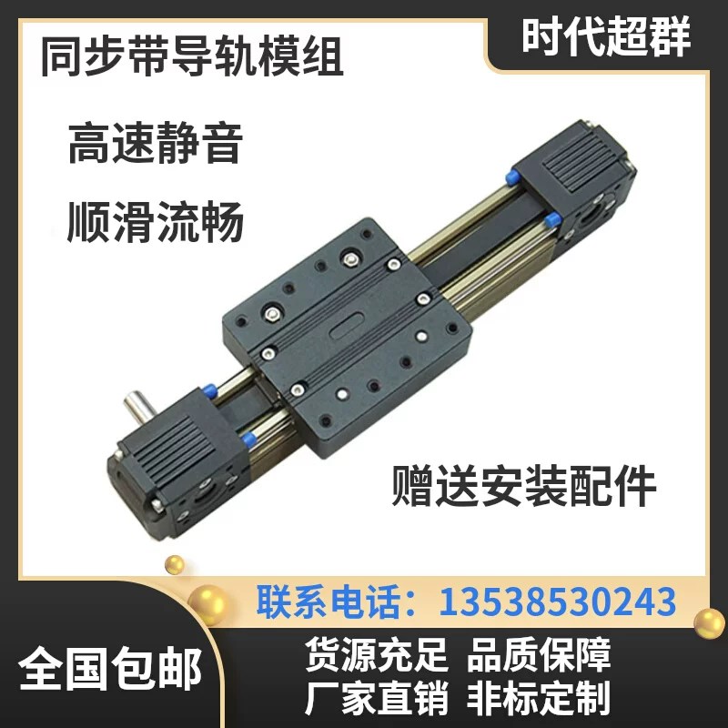 45同步带模组皮带传动工作台速线性步进伺服线性直线导轨XYZ轴
