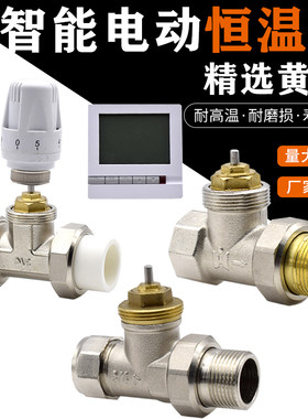 地暖温控阀直式角式智能数显面板分水器暖气片电热执行器电动开关