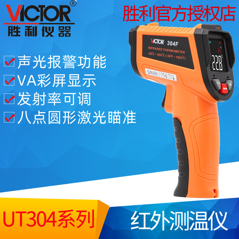 VICTOR胜利仪器VC304D,VC304E,VC304F红外线测温仪高精度测温枪