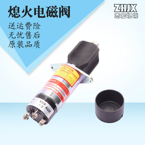 熄火电磁阀129470-67320 1502-12A7U1B停车断油熄火开关 外贸产品