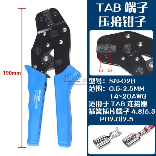 压线钳SN-02B 4.8mm 6.3mm端子0.5-2.5mm棘轮式TAB端子插簧压线钳