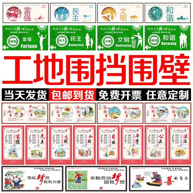 施工围挡工地挡板户外社会主义价值观党建宣传牌中国梦标牌墙贴