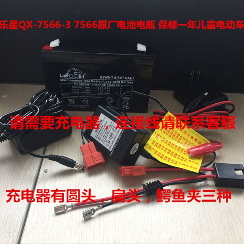 群兴 童乐星QX-7566-3 7566原厂电池电瓶 保修一年儿童电动车配件