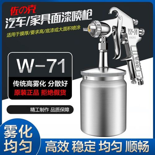 原装正品佐克喷漆枪W-77/71正品气动雾化喷枪喷漆壶抢汽车油漆枪