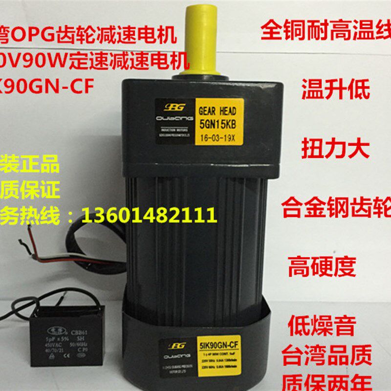 OPG欧邦单相220V90W定速齿轮减速电机5IK90GN-CF交流可逆变速马达