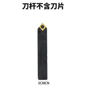 50度S型外圆车刀SCMCN1212H06/09/1616H09/2020K09/2525M09尖头