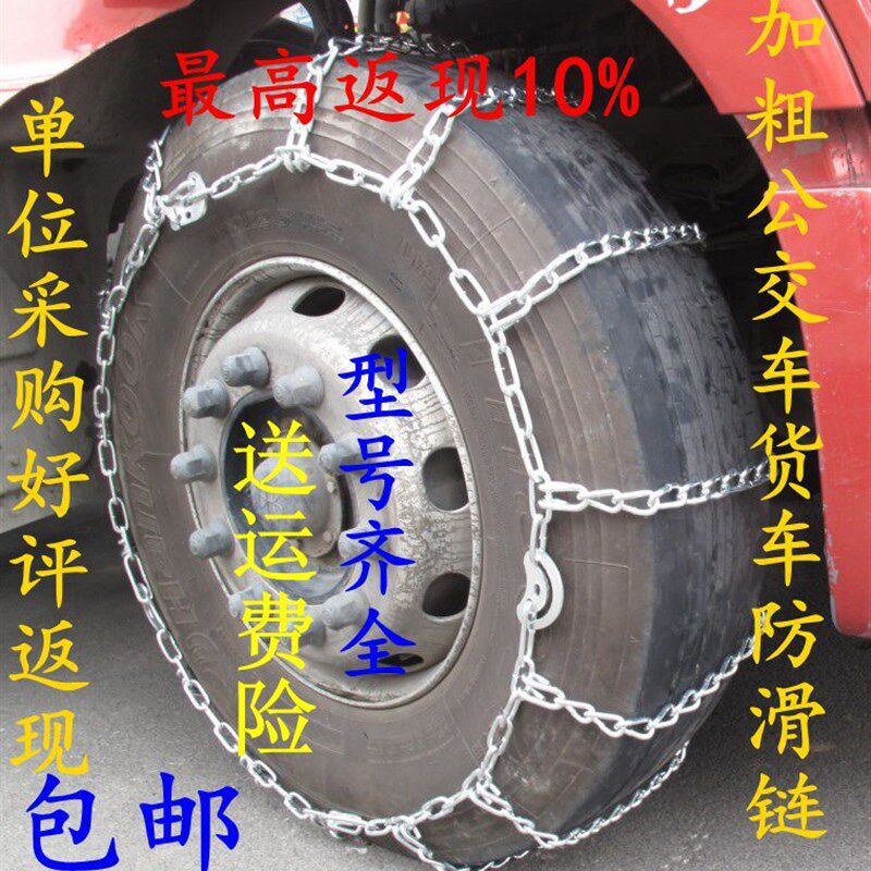 包邮加粗客车 公交车消防车货车油罐车防滑链900 1100 1200防滑链