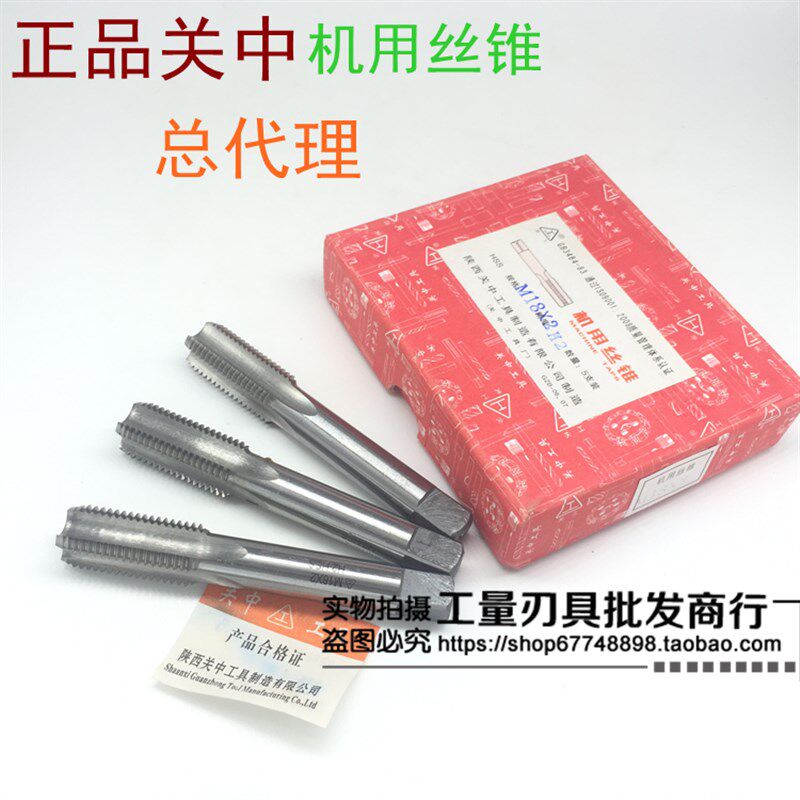 关中机用丝锥M18 M20 M22-M30规格齐全 新标老标同价