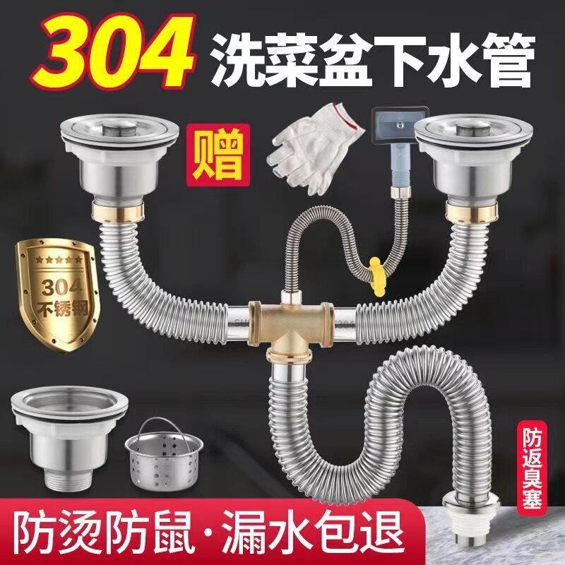 不锈钢双槽单槽厨房下水管排水管洗菜盆双盆防烫防鼠咬 304不锈刚