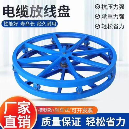 光纤光缆卧式槽钢放线神器电缆放线盘圆盘电工放线架带刹车钢丝绳