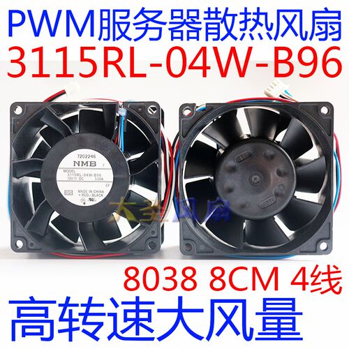 原装NMB 3115RL-04W-B96 8038 12V 3.0A 8CM大风量PWM服务器风扇
