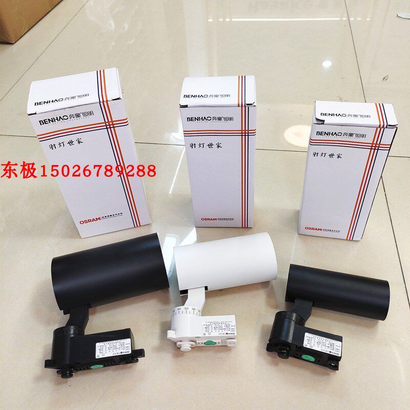奔豪LED12W18W30W轨道灯导轨射灯803导轨射灯桶直径50mm65MM75MM