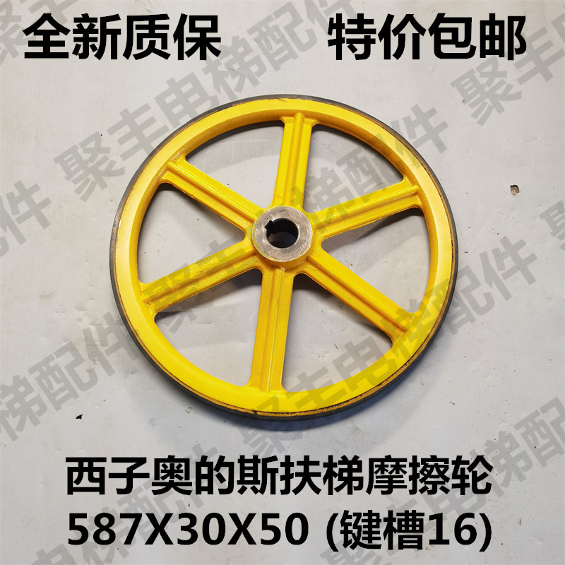 扶梯摩擦轮 XIZIOTIS摩擦轮 587*30*50*16 西奥扶手带摩擦轮