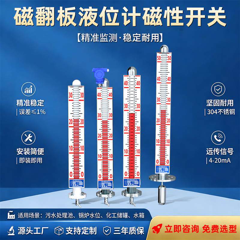 磁翻板液位计磁性开关耐高温uhz磁耦合不锈钢浮子浮球水箱水位