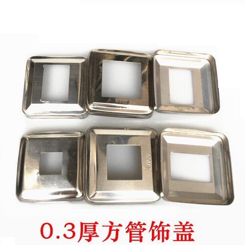 方管装饰盖304不锈钢25/38/50/60/75楼梯立柱扶手栏杆脚底遮丑盖