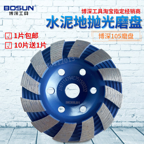 博深碗磨片金刚石105mm磨盘片花岗岩大理石工具混凝土碗磨抛光片
