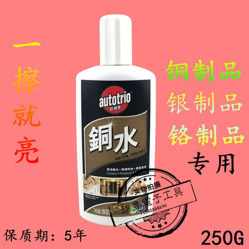 德国欧德素擦铜水250g洗铜水 去除铜锈 丽彩铜水金属擦亮防御锈蚀