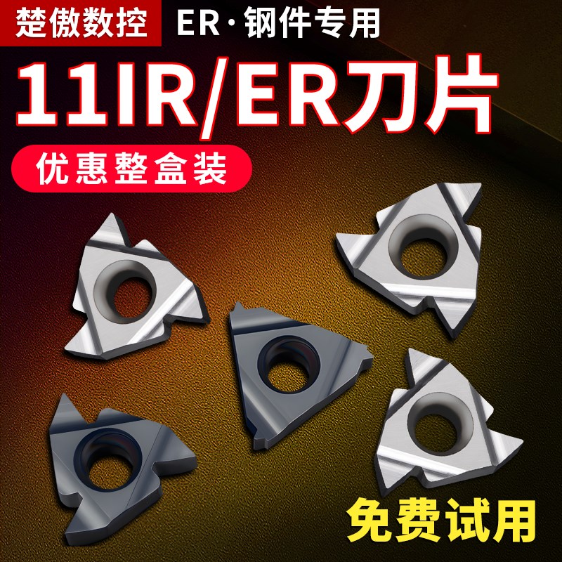 数控螺纹刀片内外螺纹车刀粒11IR/ER钢件不锈钢牙刀头55 60度刀粒