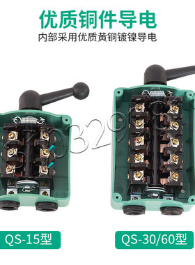 QS-60型防水倒顺开关 正反转开关防雨电机开关 380V15A塑料壳开关