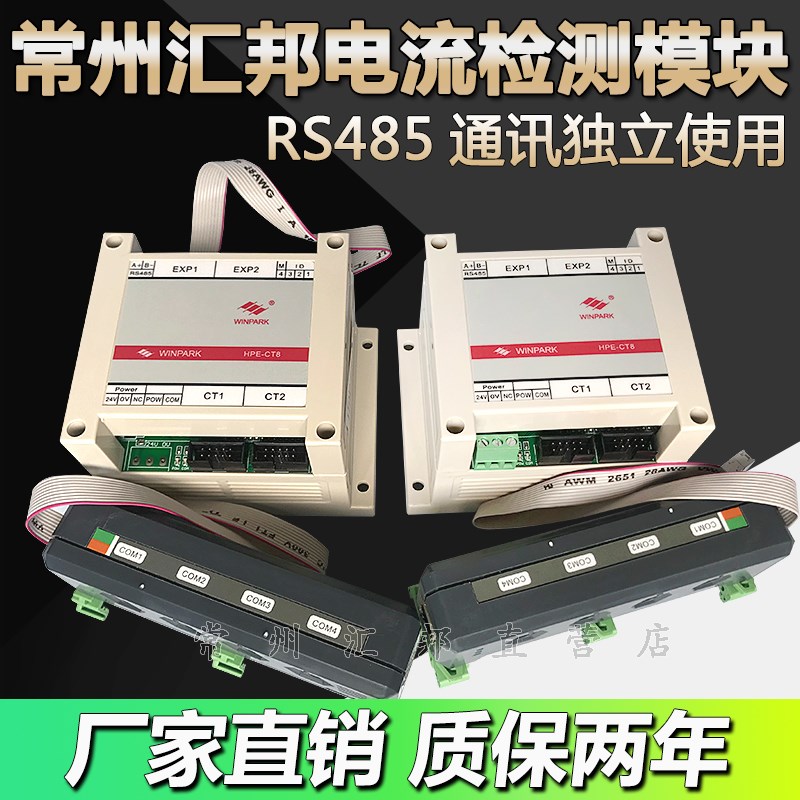 常州汇邦HPE系列485通讯电流检测模块智能温度控制器巡检温度仪
