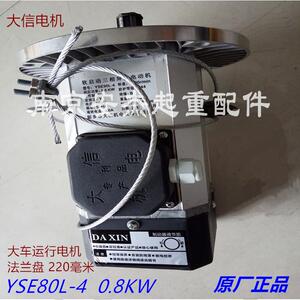新乡大信电机YSE0.4/0.8/1.2/1.5/2.2KW起重机葫芦软起动运行电机