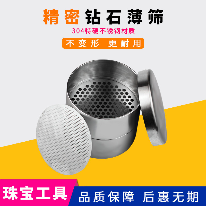 宝石大小筛钻石筛珍珠筛厘石裸石筛片钻石镶嵌测量石筛首饰工具