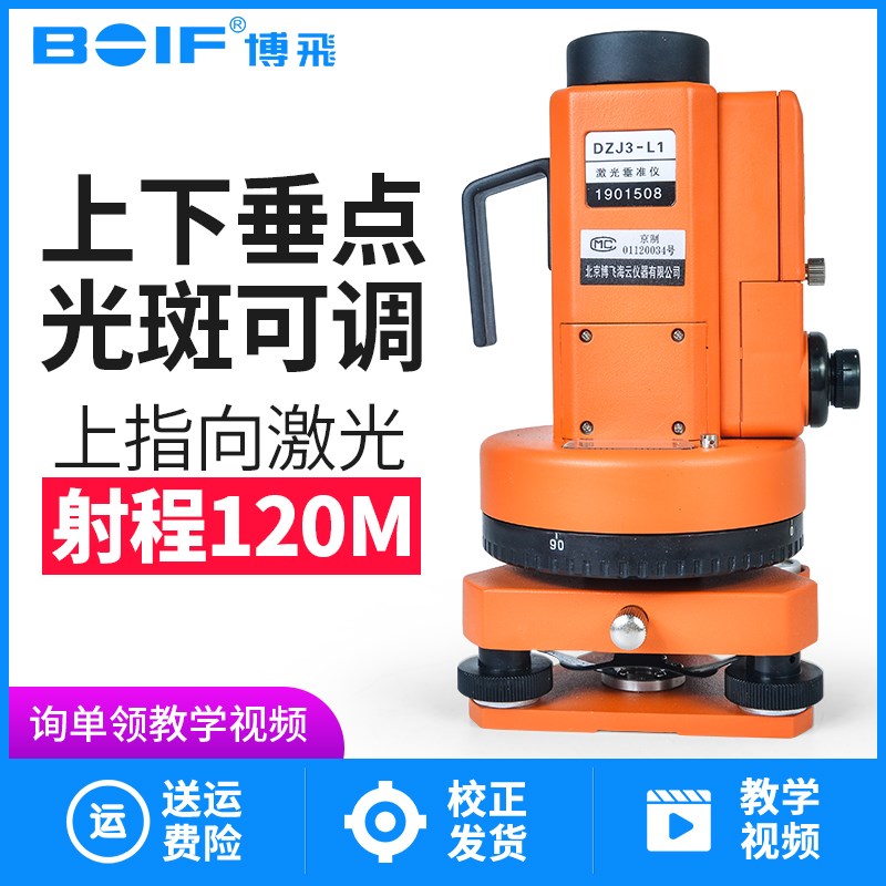 博飞海云激光垂准仪DZJ3-L1双激光垂直仪上下激光铅垂仪高精度