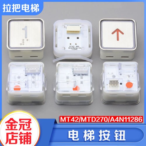 电梯按钮MT42 MTD270 KA301蒂森富士宏大A4N11286方形按钮配件
