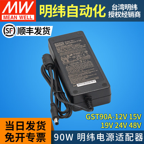 GST90A明纬P1M开关电源适配器A12/A15/A19/A24/A48 12V24V15V替GS