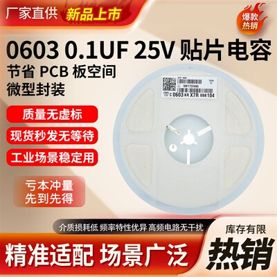 贝科姆陶瓷贴片电容电阻25V 100nF 10%国产整盘0603封层4000只