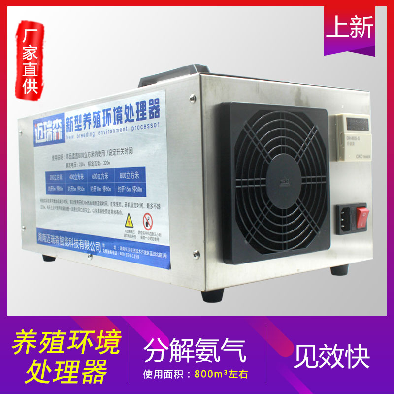 养殖场除氨气机猪场饲料房臭氧消毒机空气环境处理器臭氧发生器