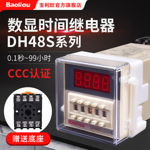 DH48S-S数显循环延时继电器 1Z一组 2Z两组 定时延时控制器JSS48A