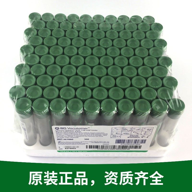 美国 BD 367871 367878 367874 肝素钠抗凝管真空采血管 4 6 10ml