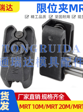 DME标准模具限位夹行位夹老虎夹子行位扣固定器固定夹MRT10/20/40