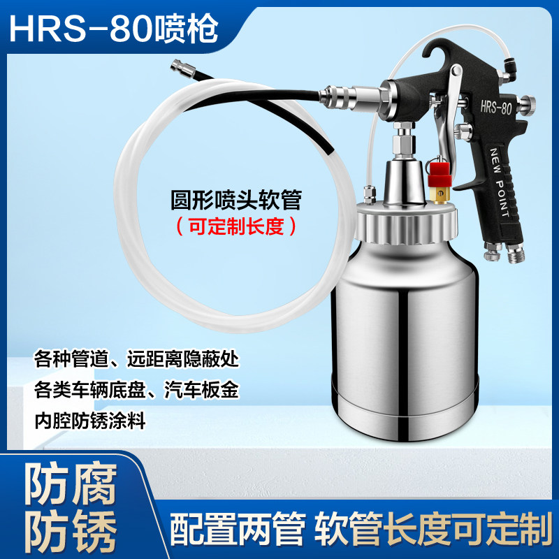 台湾浦沅HRS-80防腐涂料喷枪汽车钣金内腔注蜡防锈喷涂空腔蜡软管