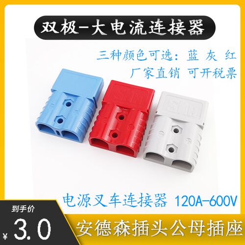 SMH安德森插头120A-600V双极大电流连接器电动三轮车叉车充电插座