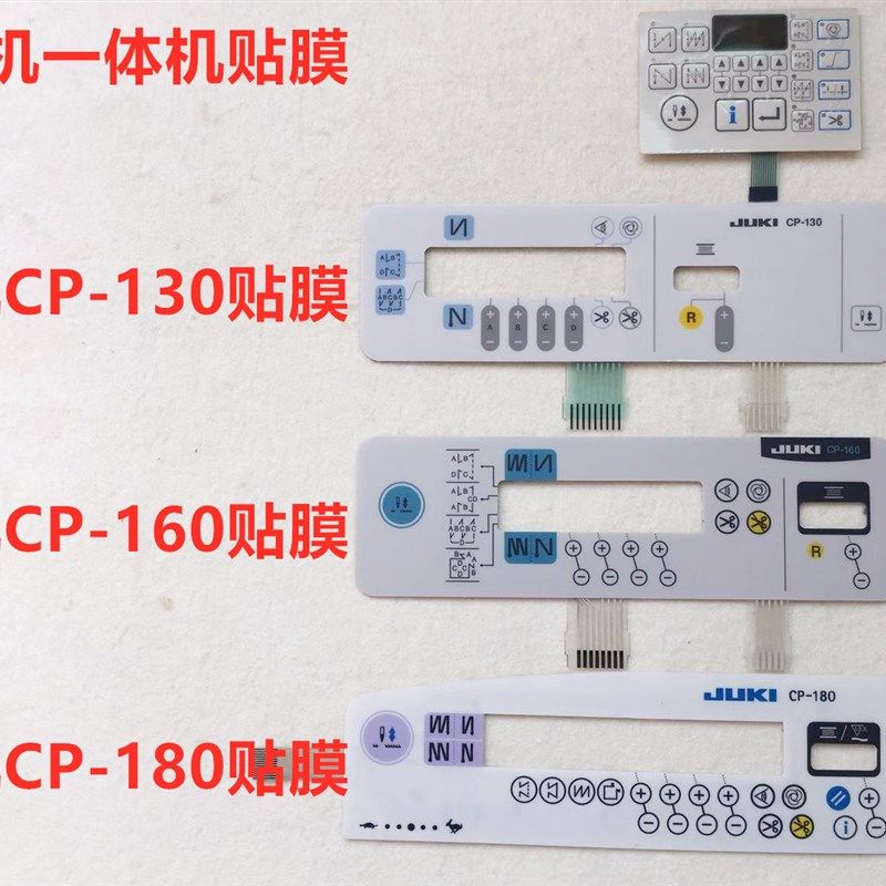 重机电脑平车8700一体机9000操作面板显示屏控制板按键贴膜CP-160