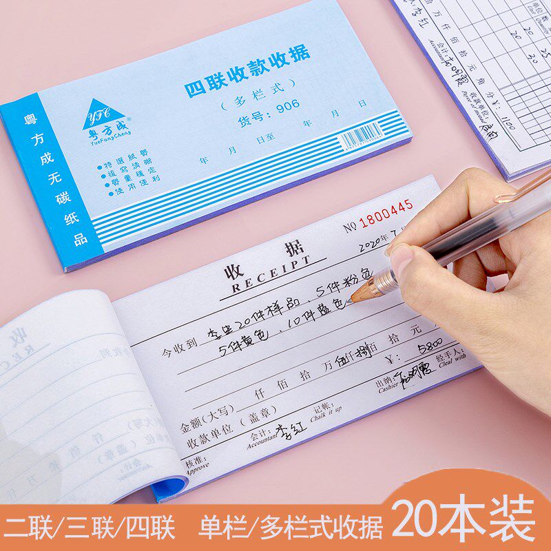 收款收据无碳复写二联三联四联单栏多栏式票据收据本带垫板租赁