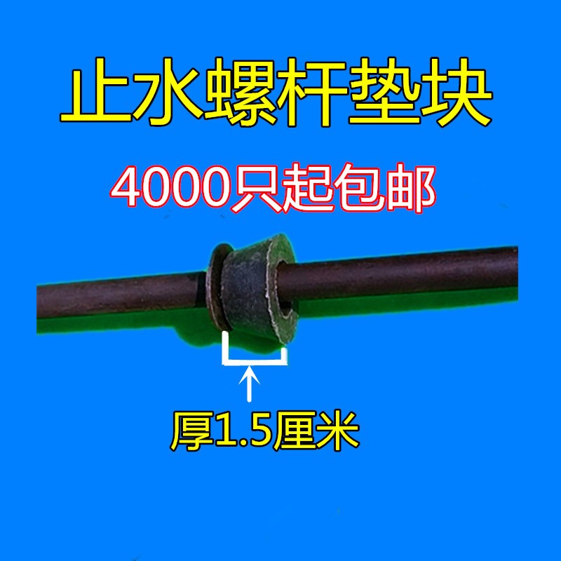 圆形止水螺杆胶垫/防水垫块塑料垫圈堵头建筑工地用/止水螺杆垫片