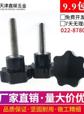 梅花手柄 星型把手胶木手柄 星形手柄手轮手拧螺丝M12*50*20--100