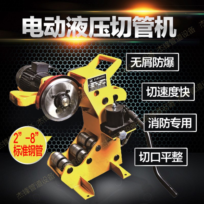 虎王消防管道切管机电动液压切钢管神器2-8寸手动切管器219切割机