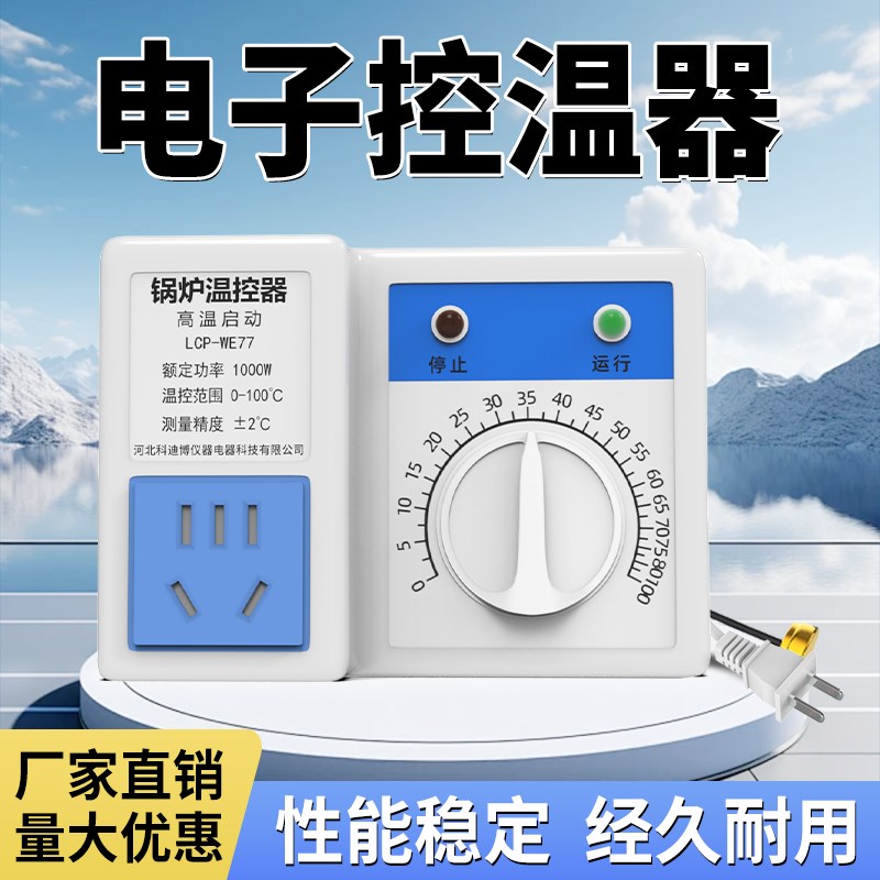 电子控温器智能温控开关温度控制器自动温控器家用锅炉暖气循环泵