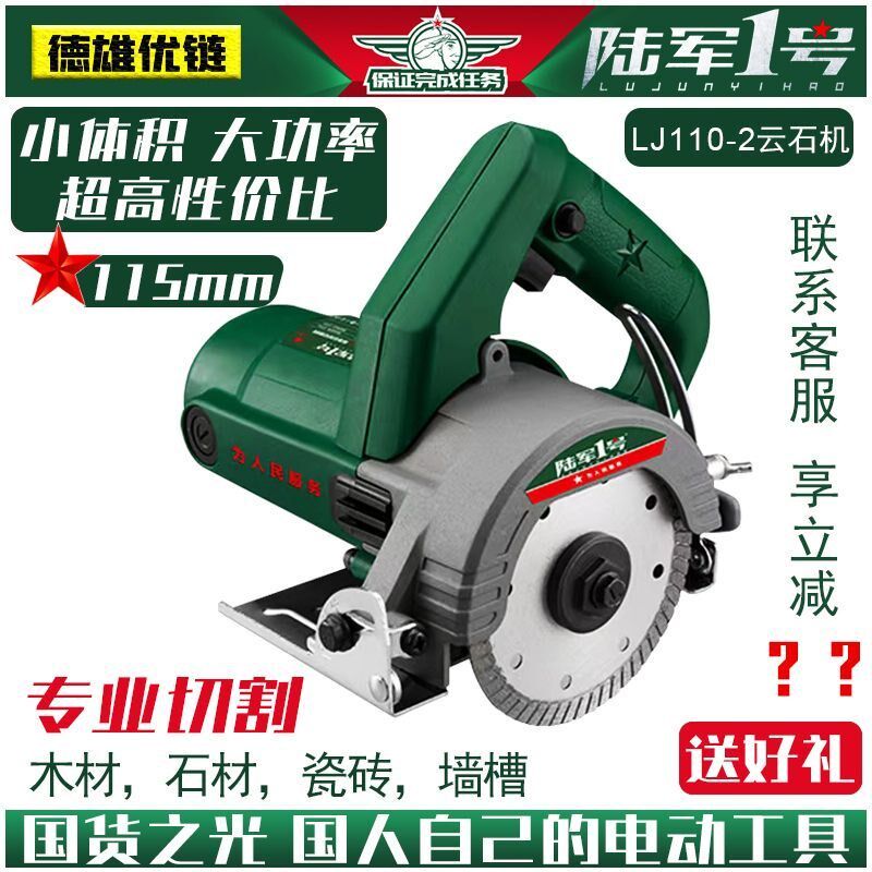 陆军-1号切割机大功率云石机小型家用多功能电锯瓷砖石材手提锯