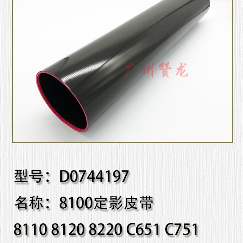 适用于 理光8100 8110 8120 8200 8300 C751 7100 7110定影皮带